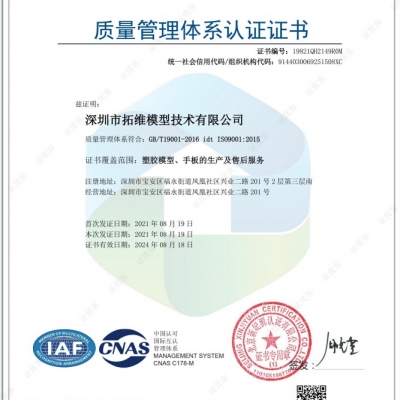 ISO9001質量認證